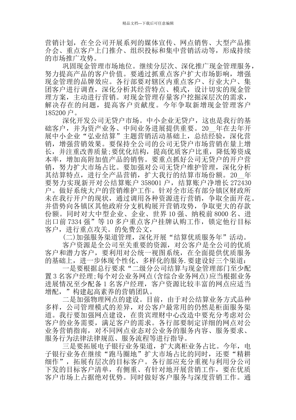 2024年度单位考核总结范文_第2页