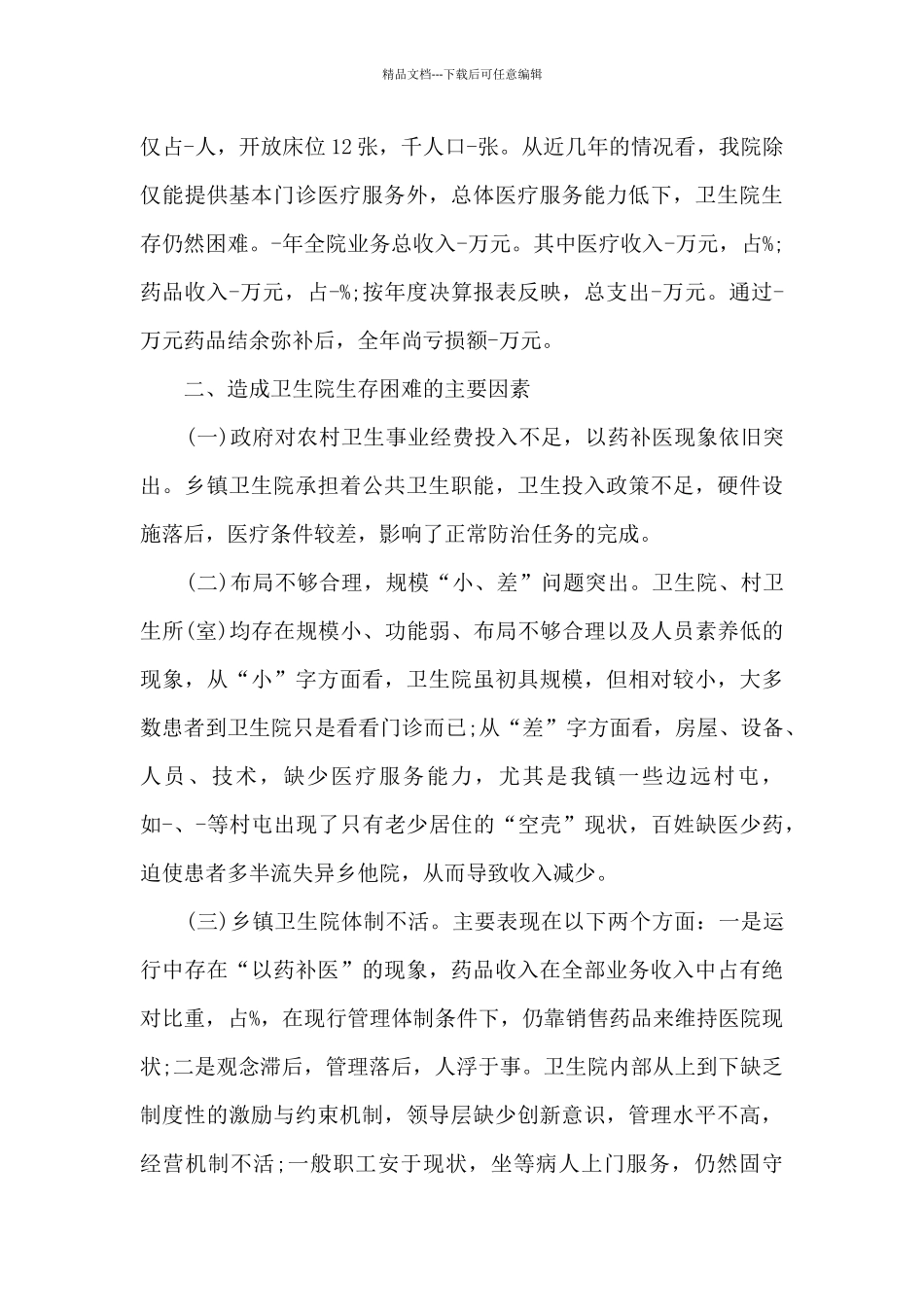 2024年度卫生院工作计划_第3页