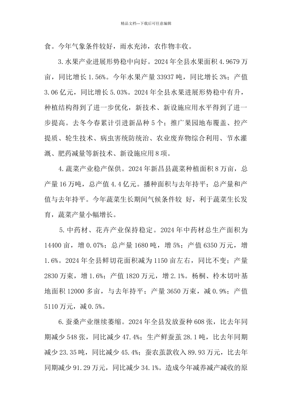 2024年度县农业农村局工作总结_第2页