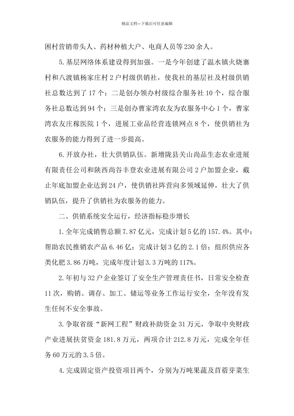 2024年度县供销联社工作总结_第2页