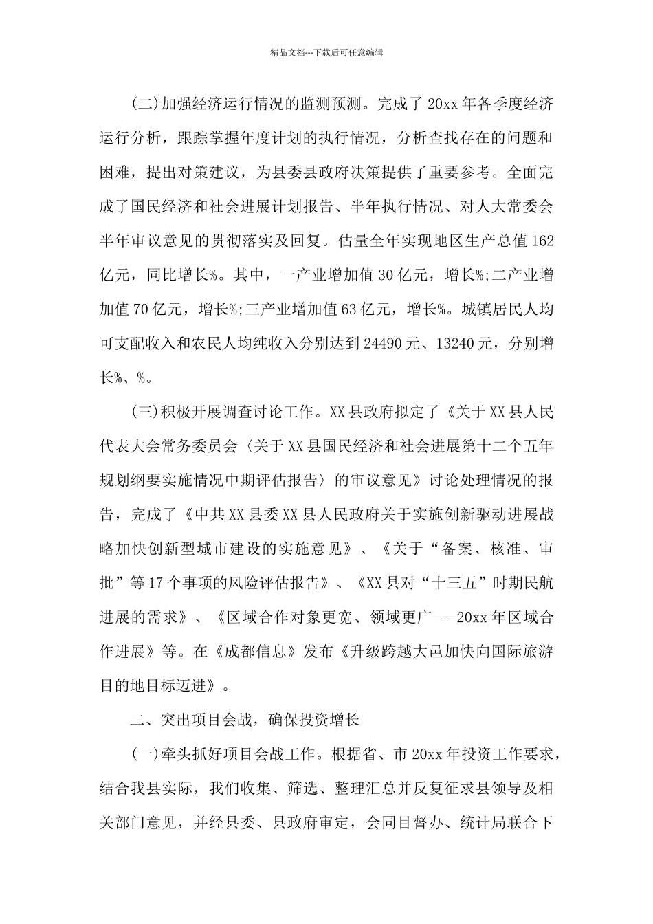 2024年度发改局总结_第2页