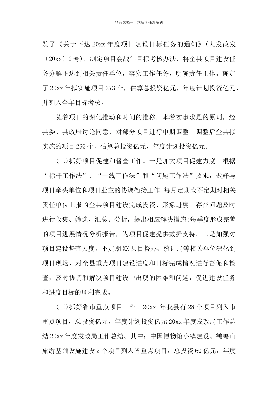 2024年度发改局总结_第3页