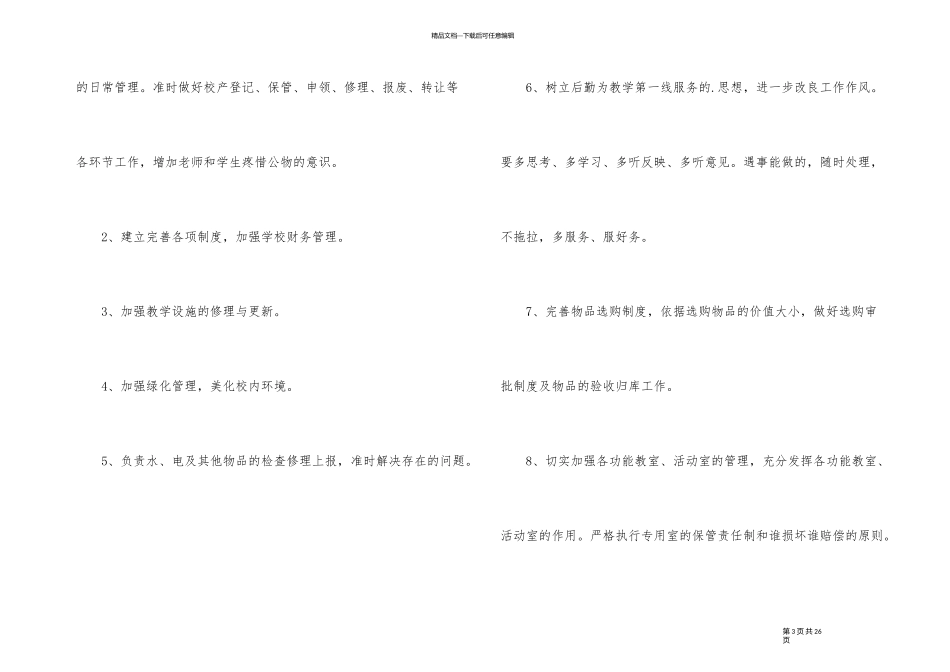 2024年度后勤工作计划_第3页