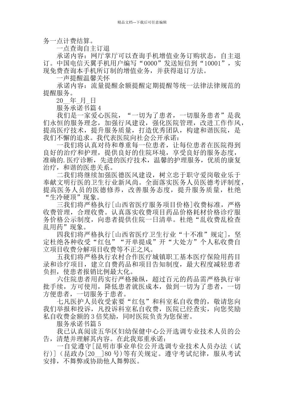 2024年度各行业服务承诺书范文_第2页