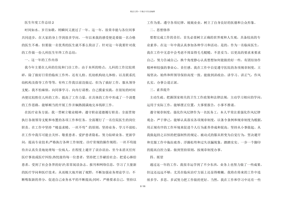 2024年度医生工作总结十篇_第2页