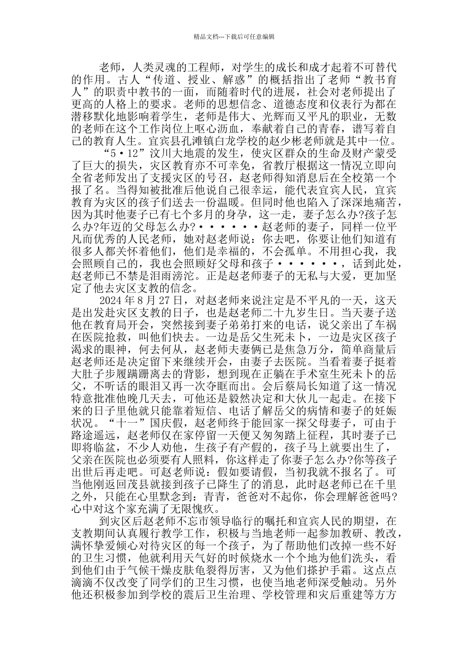 2024年度向上向善好青年事迹材料_第3页