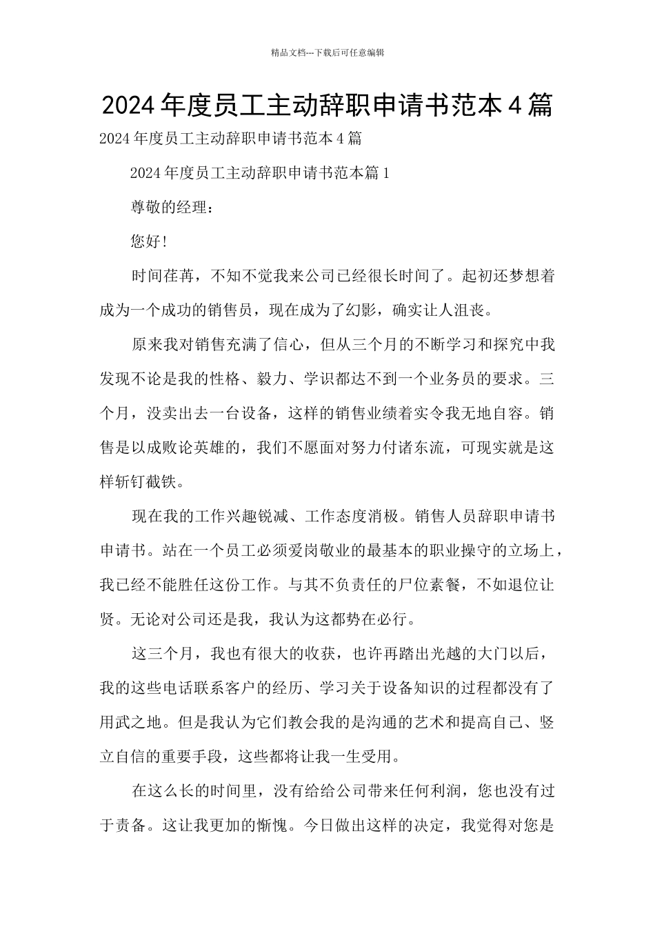 2024年度员工主动辞职申请书范本4篇_第1页