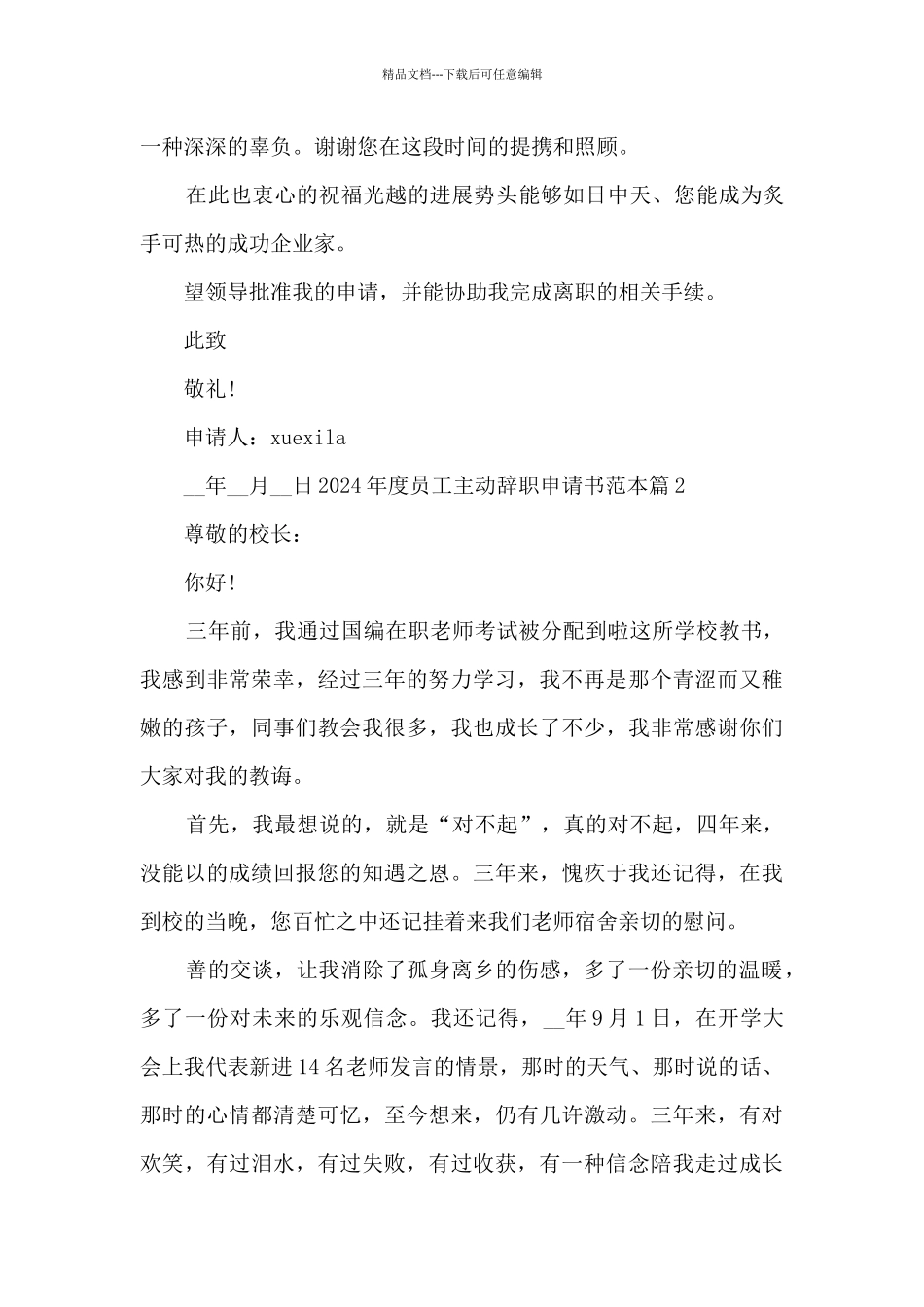 2024年度员工主动辞职申请书范本4篇_第2页