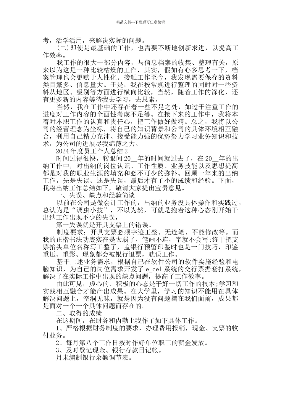 2024年度员工个人年终工作总结范文五篇_第2页