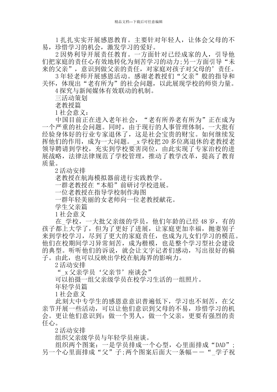 2024年度商场父亲节促销方案最新5篇_第2页