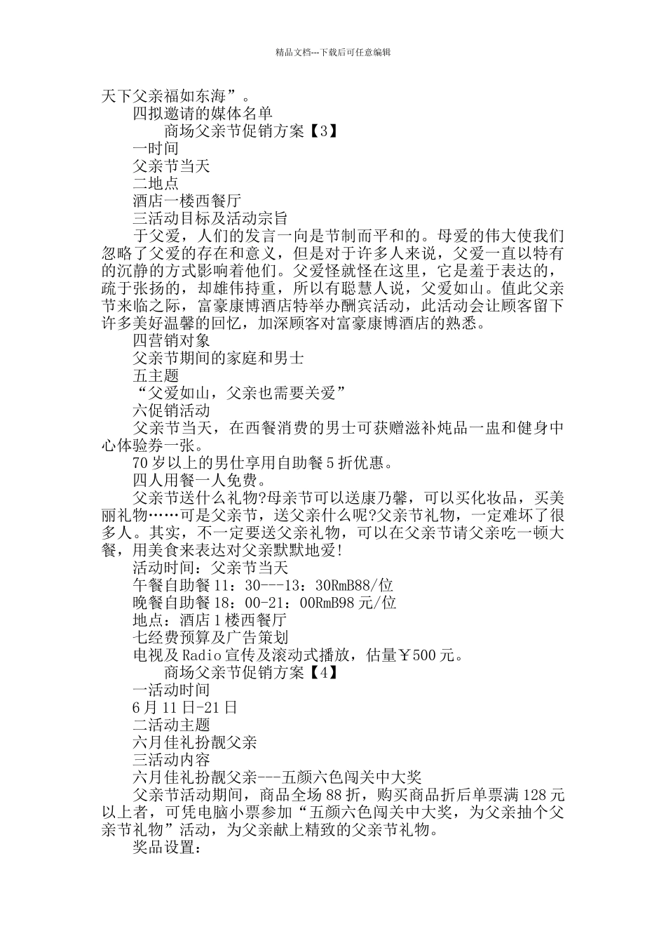 2024年度商场父亲节促销方案最新5篇_第3页