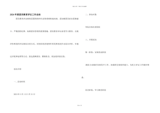 2024年度团员教育评议工作总结