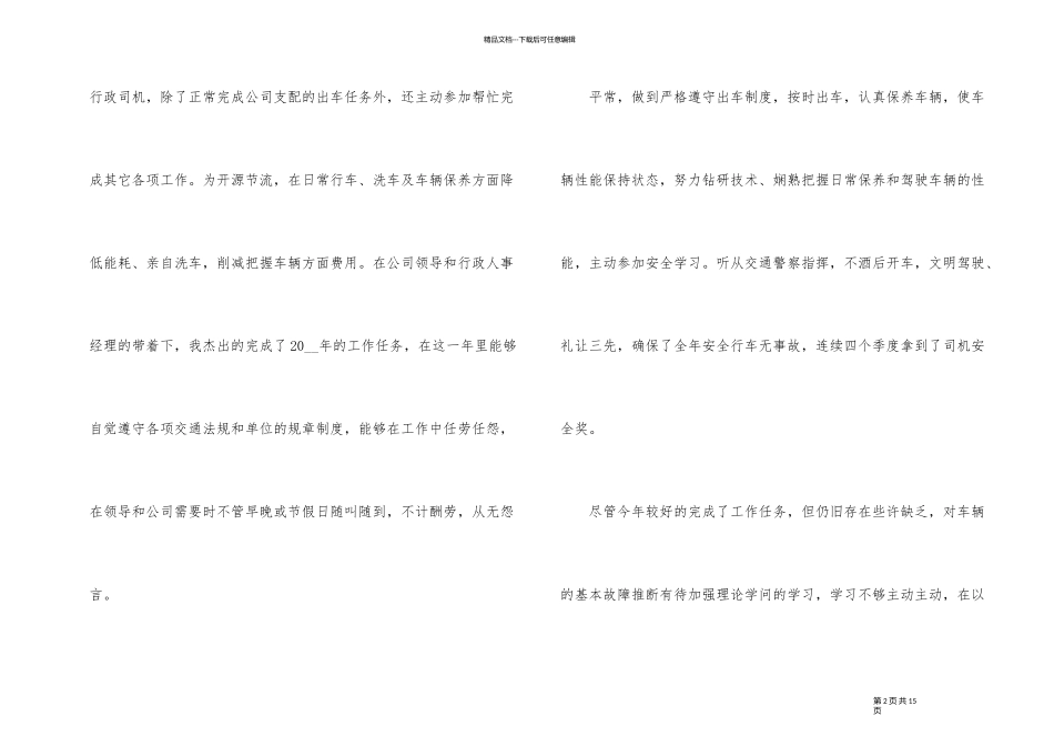 2024年度司机个人工作总结_第2页