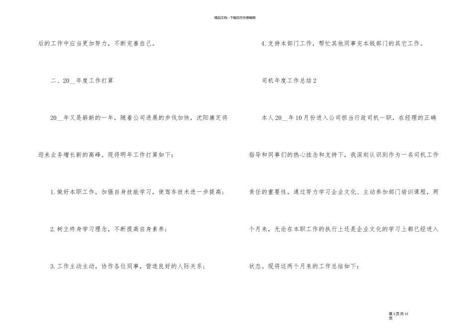 2024年度司机个人工作总结_第3页