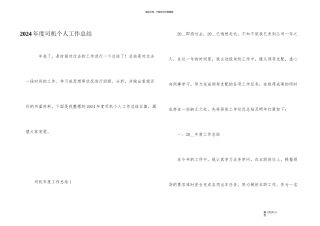 2024年度司机个人工作总结