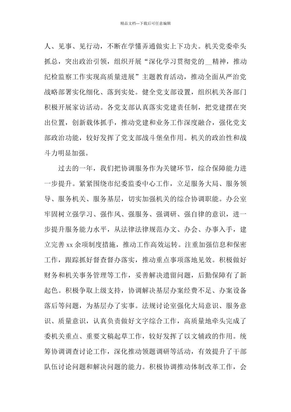 2024年度在市纪委监委机关总结表彰大会上的讲话_第2页