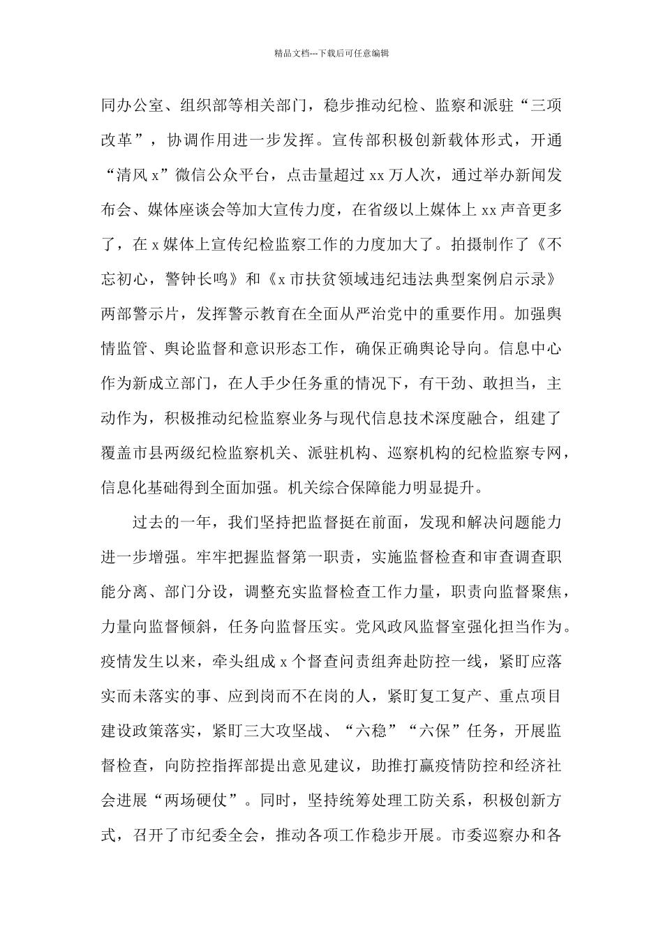 2024年度在市纪委监委机关总结表彰大会上的讲话_第3页