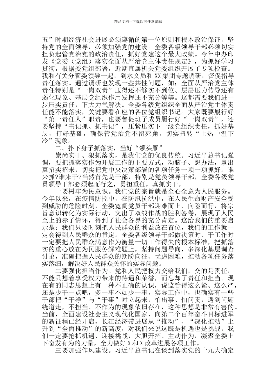 2024年度在领导干部集体约谈暨新提拔领导干部廉政谈话会上的讲话_第2页