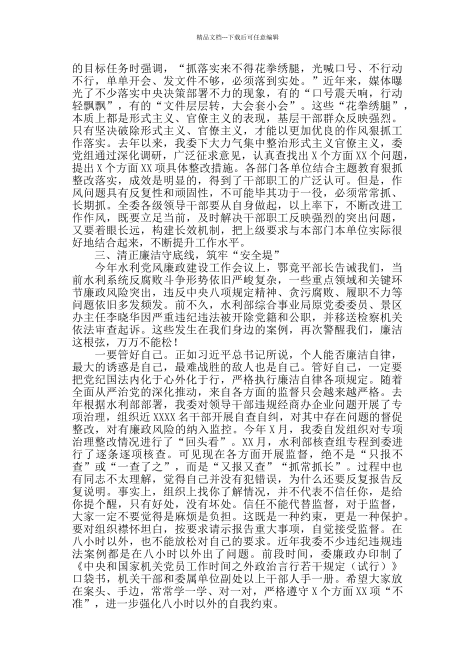 2024年度在领导干部集体约谈暨新提拔领导干部廉政谈话会上的讲话_第3页