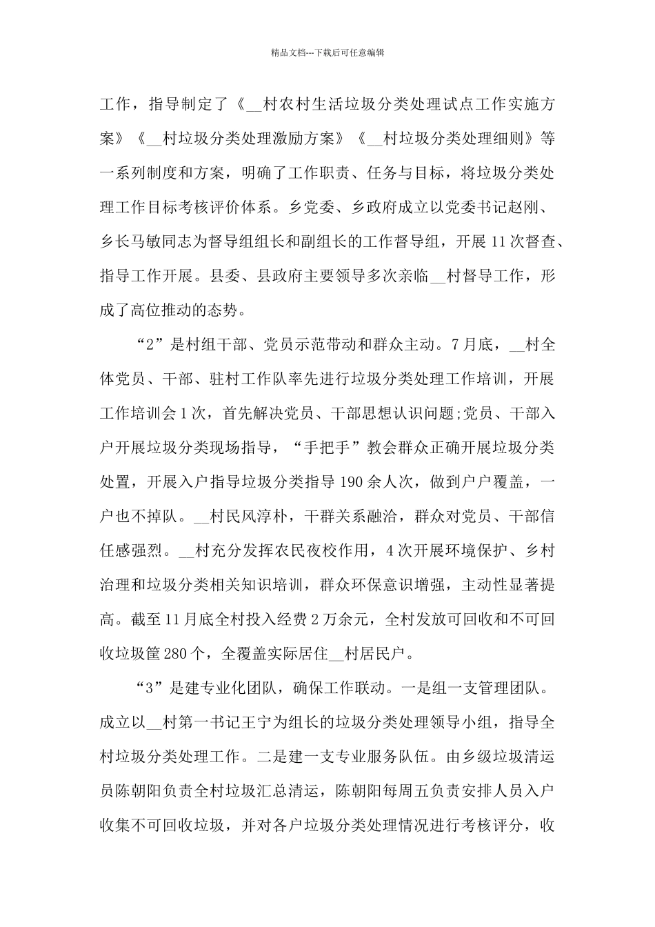 2024年度垃圾分类处理工作总结5篇_第2页