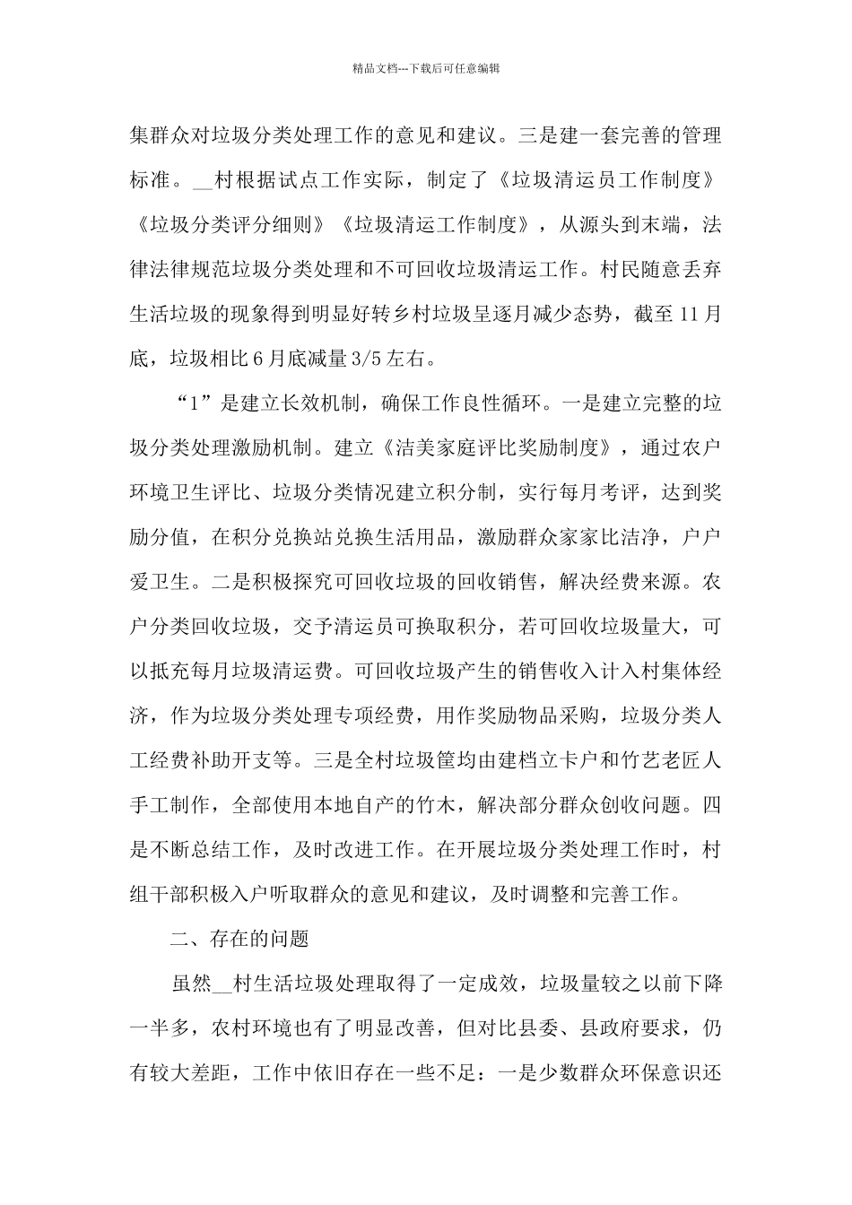 2024年度垃圾分类处理工作总结5篇_第3页