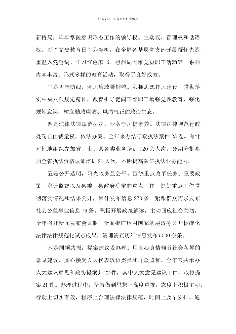 2024年度城管局全面性工作总结_第2页