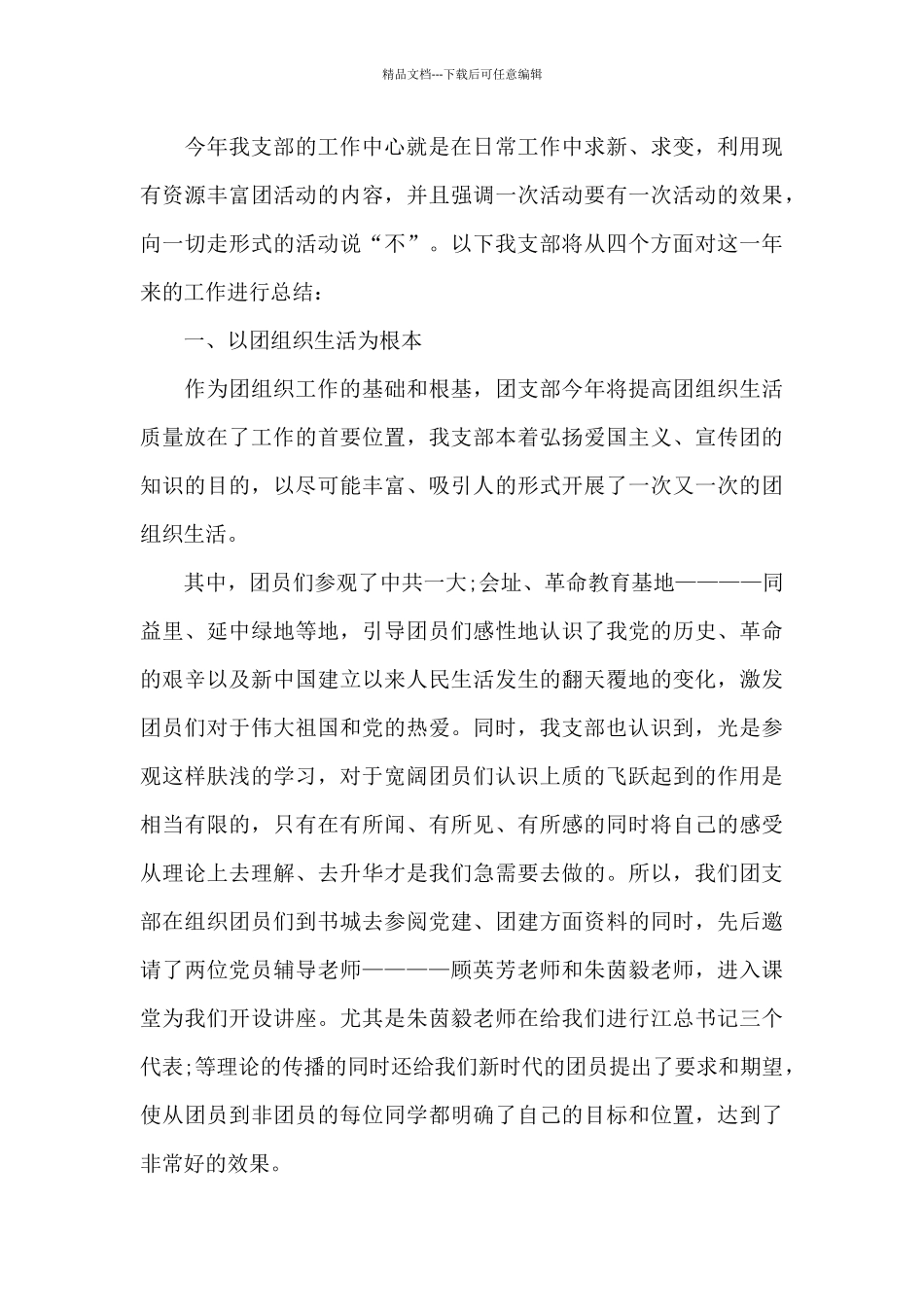 2024年度团支部述职报告范文_第3页