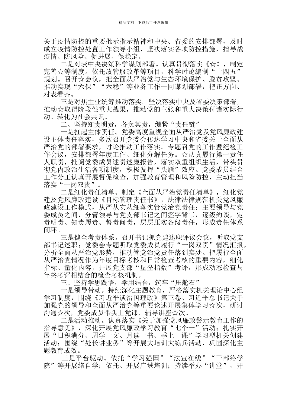 2024年度基层党支部书记党建工作述职报告三篇_第3页