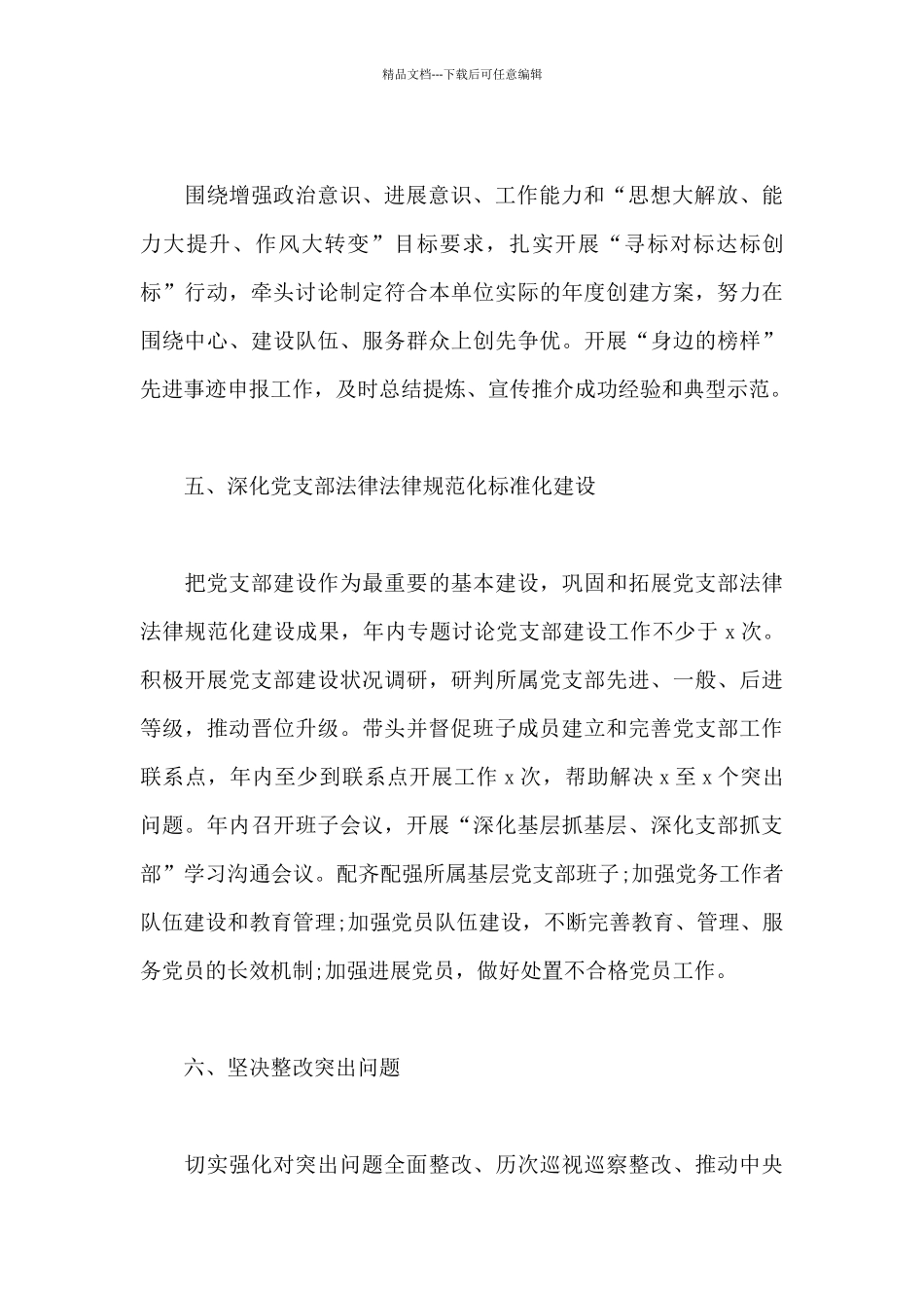 2024年度基层党组织书记抓基层党建工作责任清单范文3篇_第3页