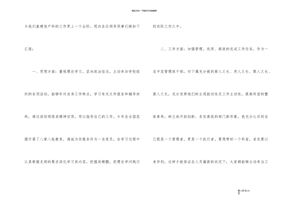 2024年度基建工作计划总结_第2页