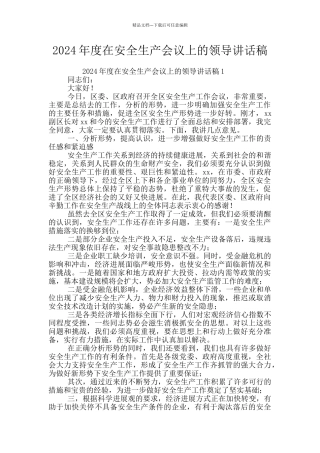 2024年度在安全生产会议上的领导讲话稿