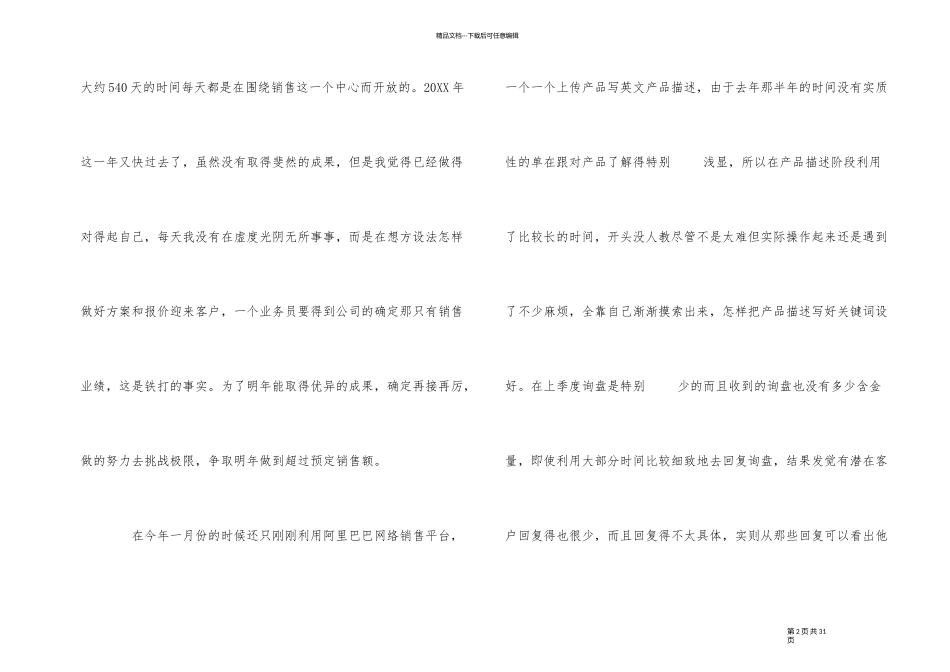 2024年度外贸工作总结五篇_第2页