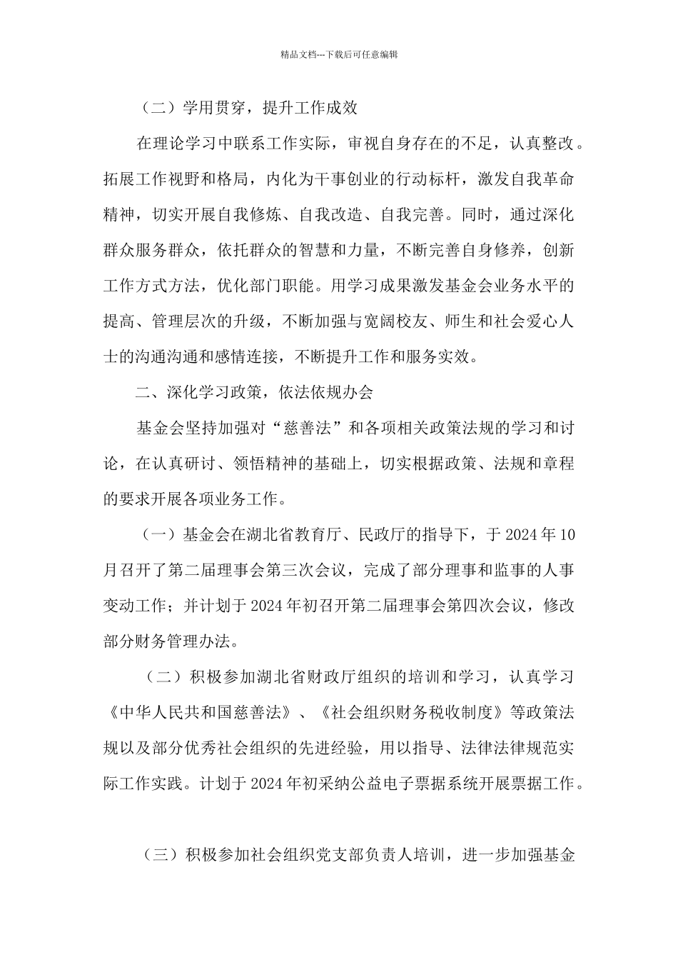 2024年度大学教育发展基金会工作总结_第2页