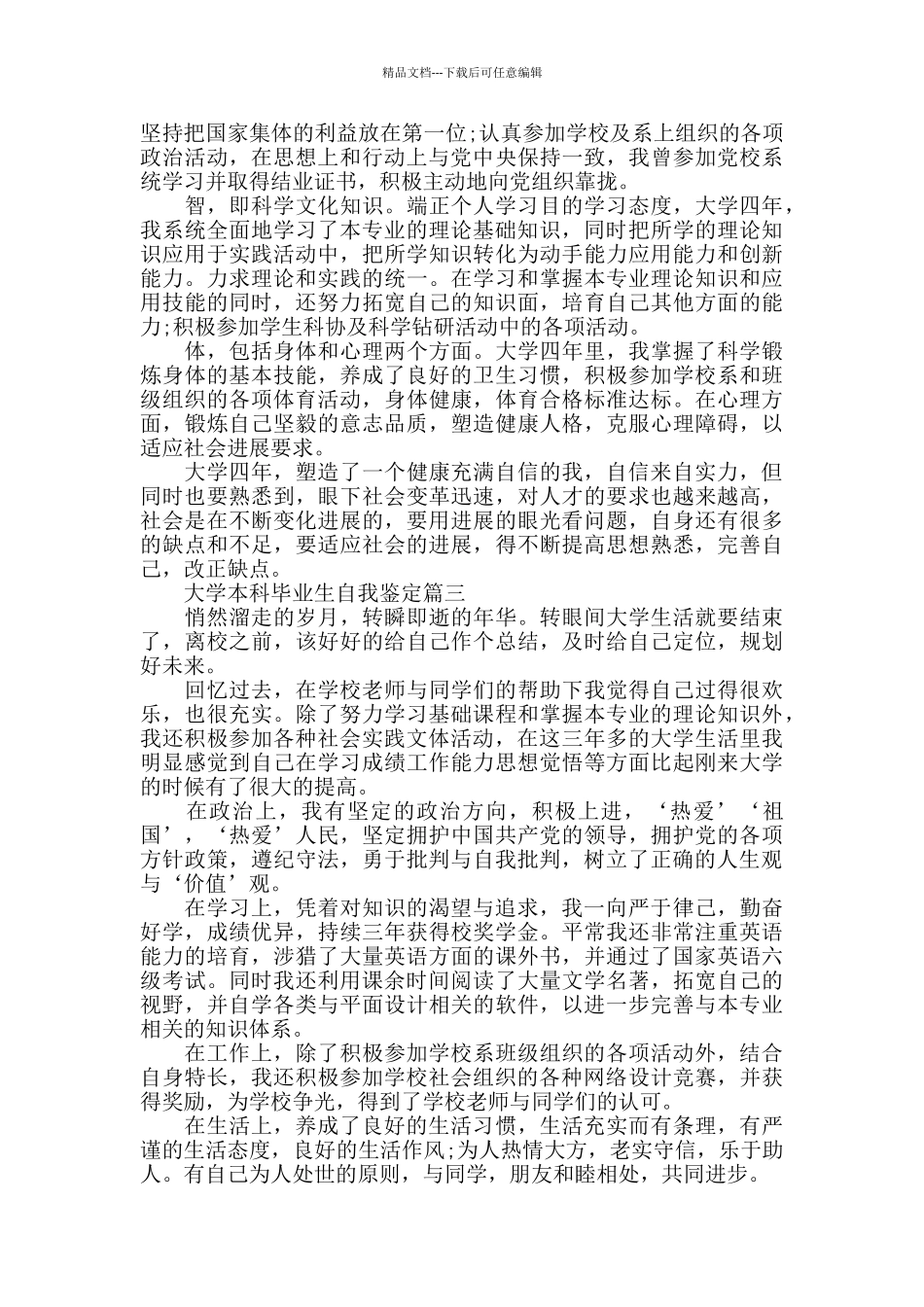 2024年度大学本科毕业生自我鉴定范文5篇_第2页