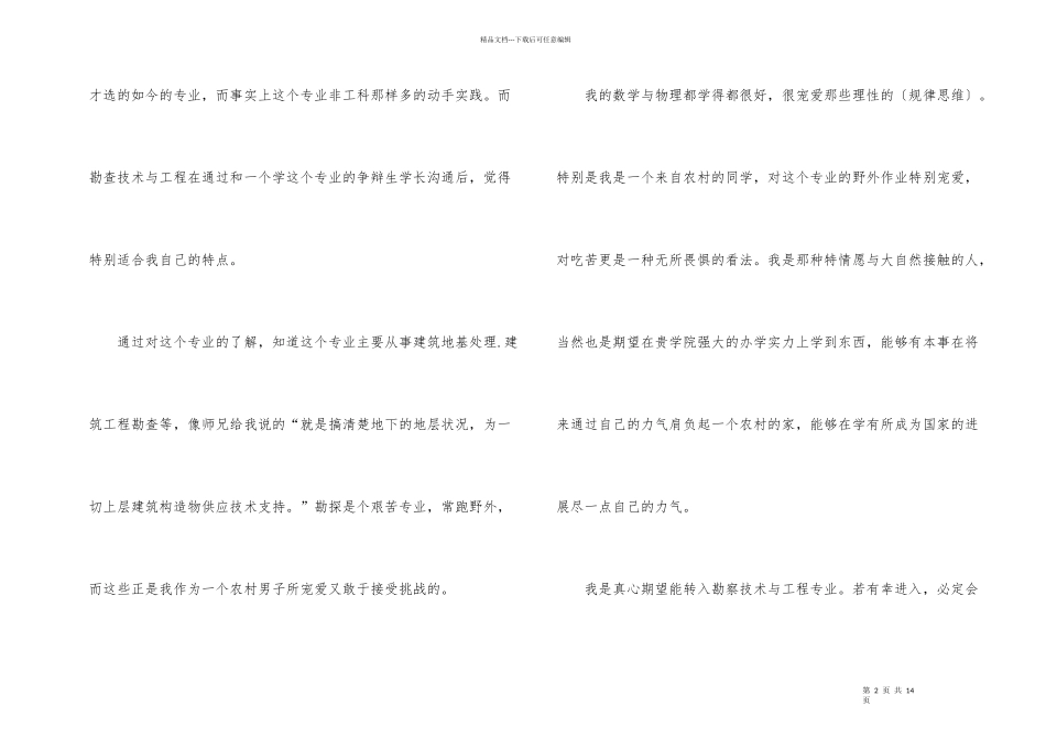 2024年度大学生转专业申请书文本_第2页