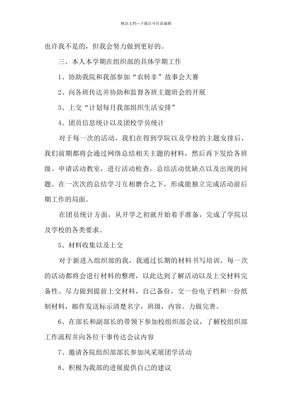2024年度大学部门工作总结_第3页
