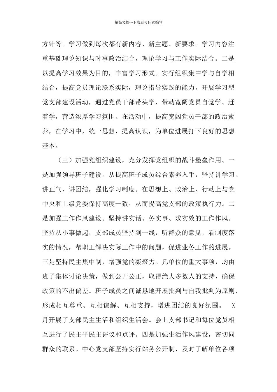 2024年度基层党建工作情况汇报_第2页