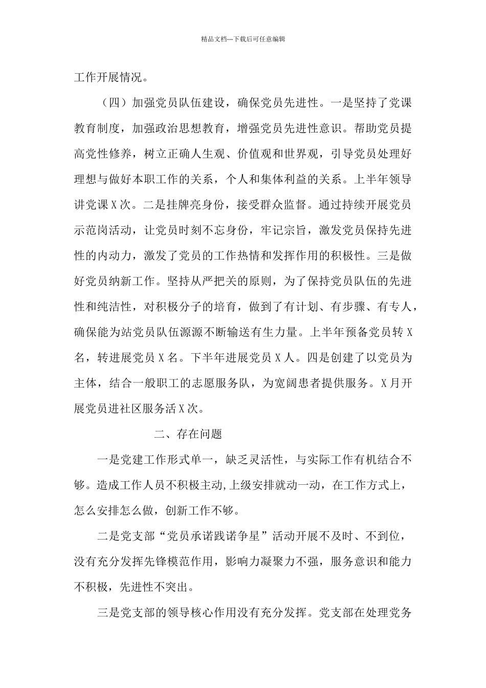 2024年度基层党建工作情况汇报_第3页