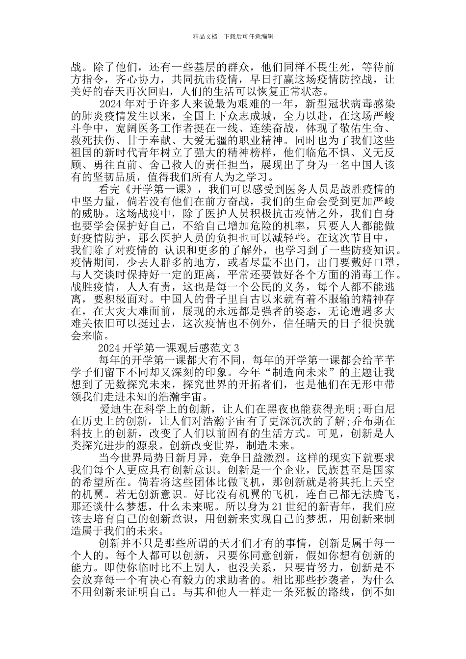 2024年度央视开学第一课直播观后感_第2页