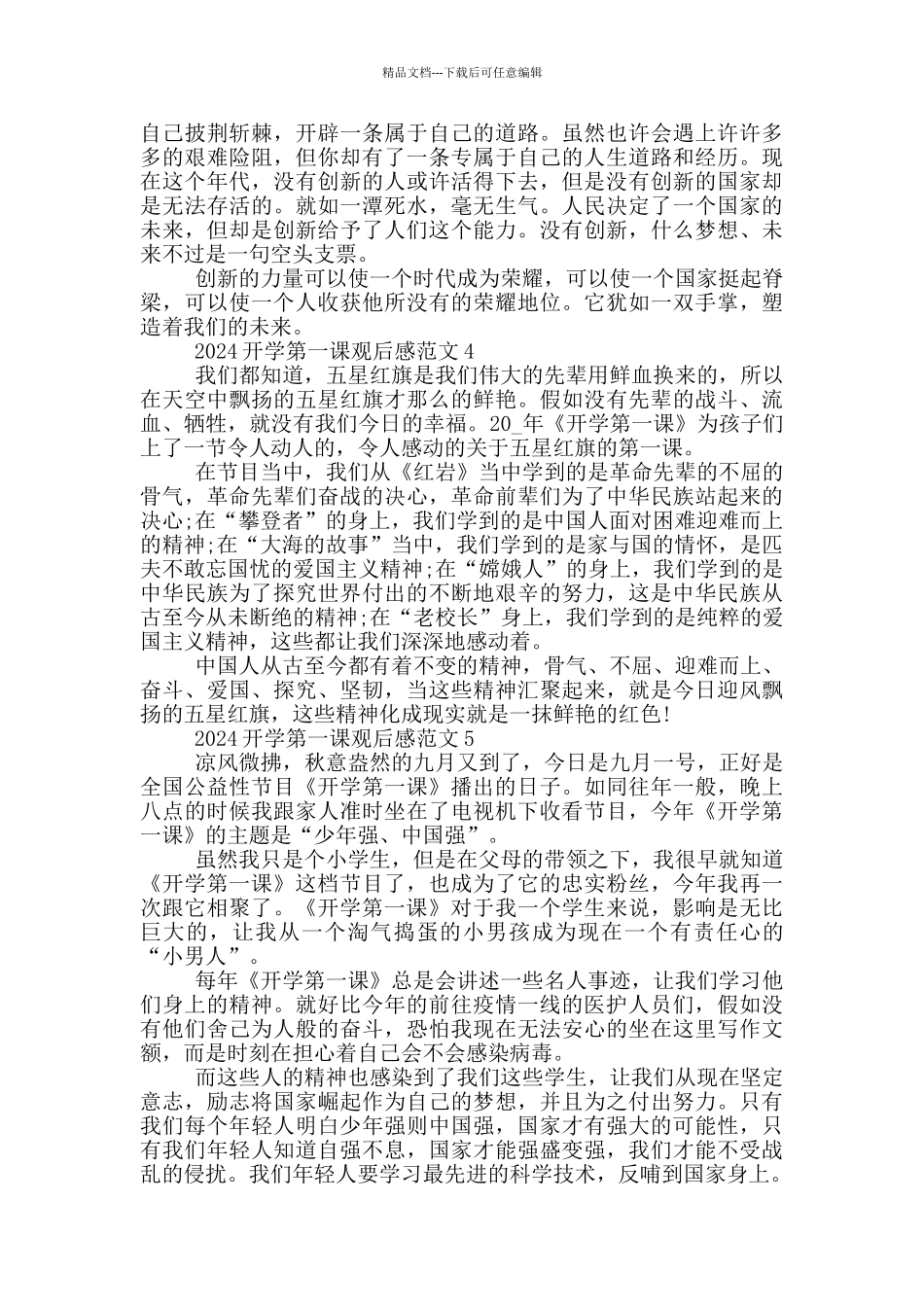 2024年度央视开学第一课直播观后感_第3页