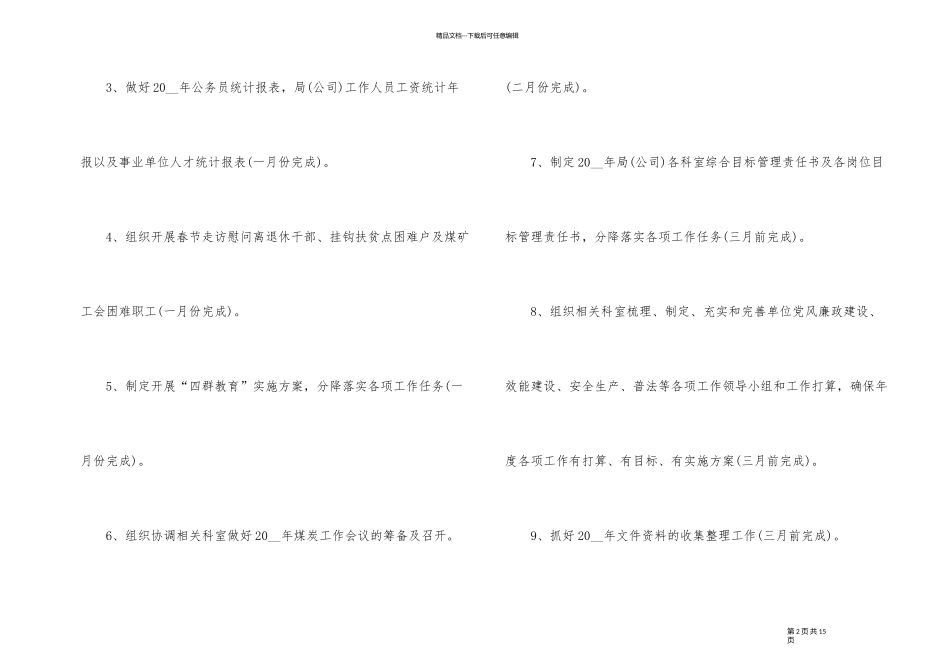2024年度季度工作计划_第2页
