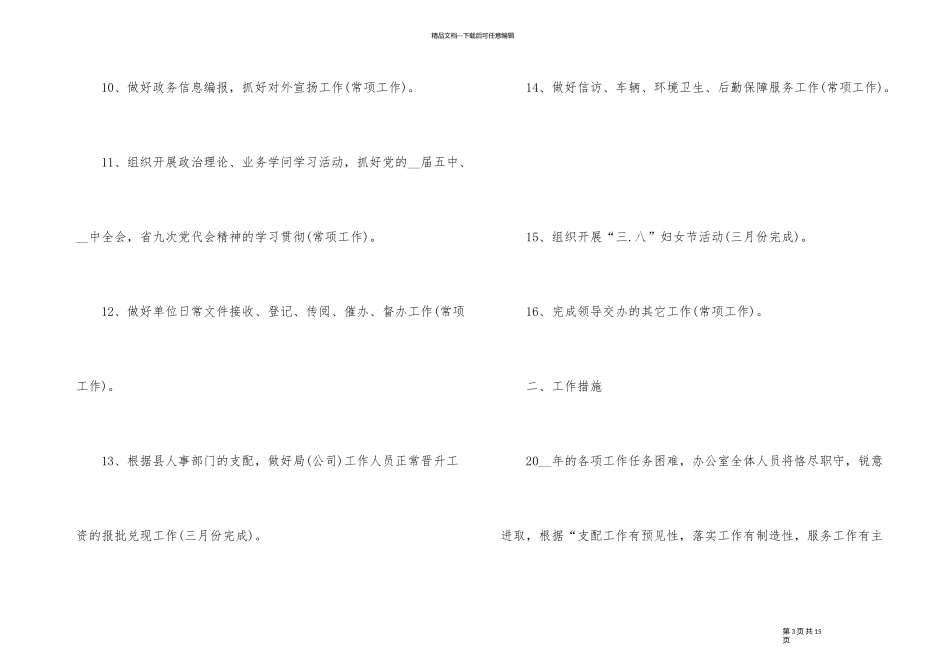 2024年度季度工作计划_第3页