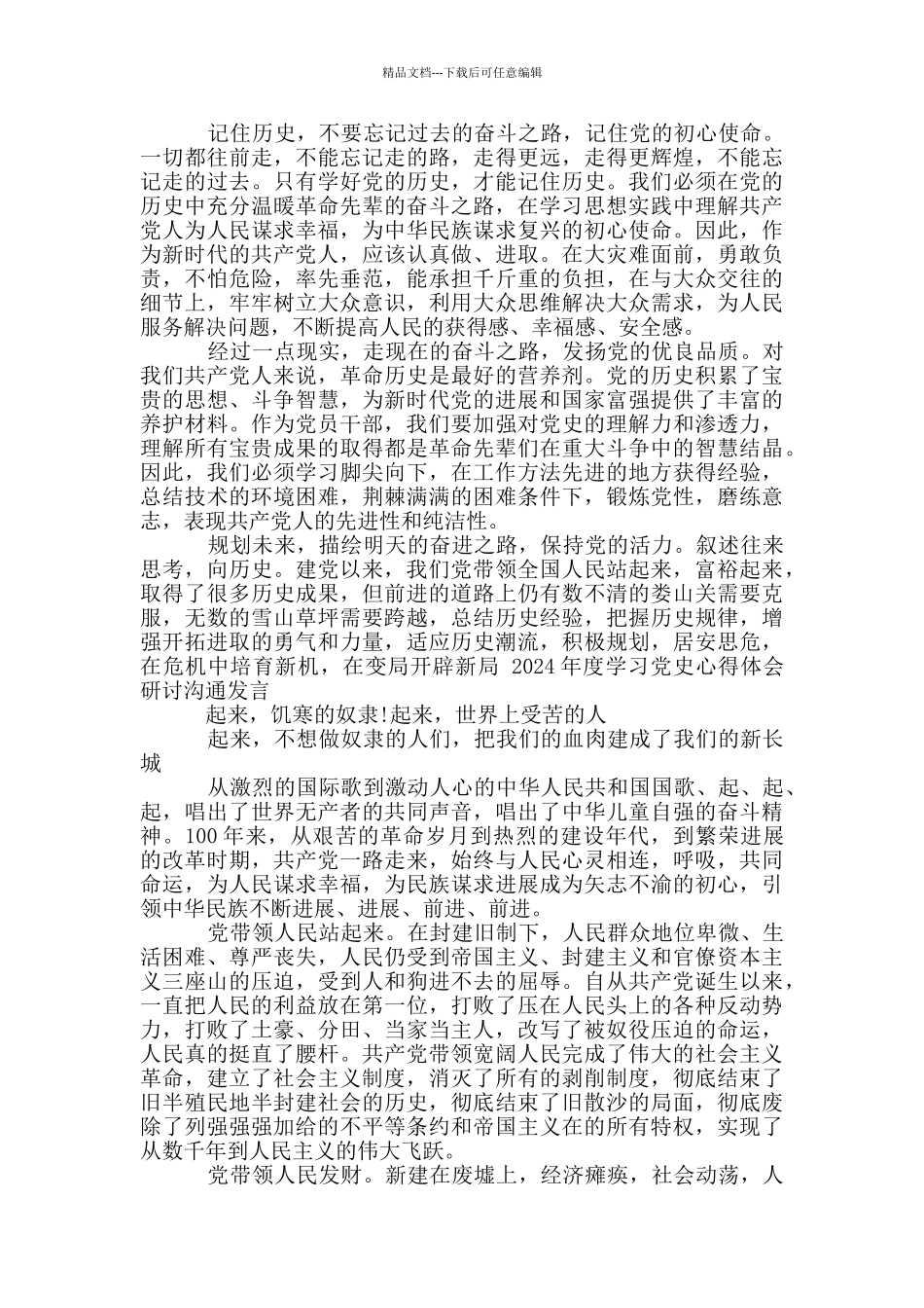 2024年度学习党史心得体会研讨交流发言_第2页