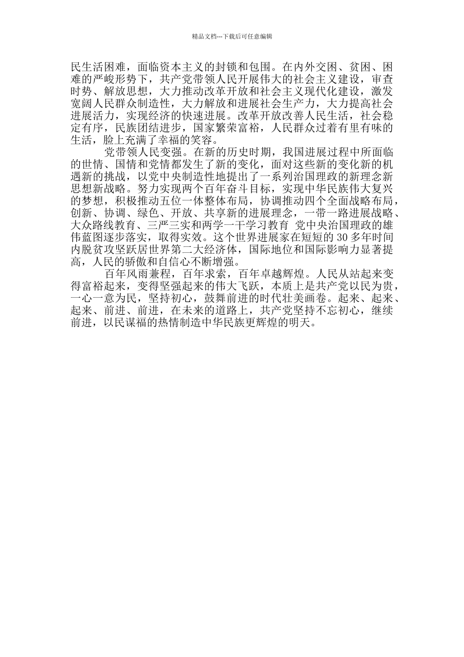 2024年度学习党史心得体会研讨交流发言_第3页