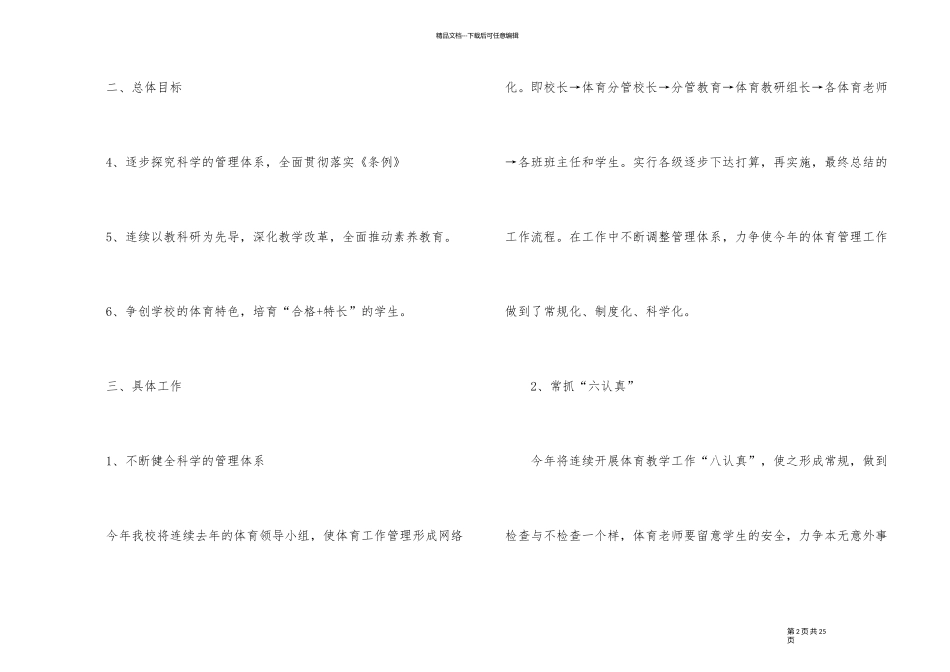 2024年度学校体育工作计划_第2页