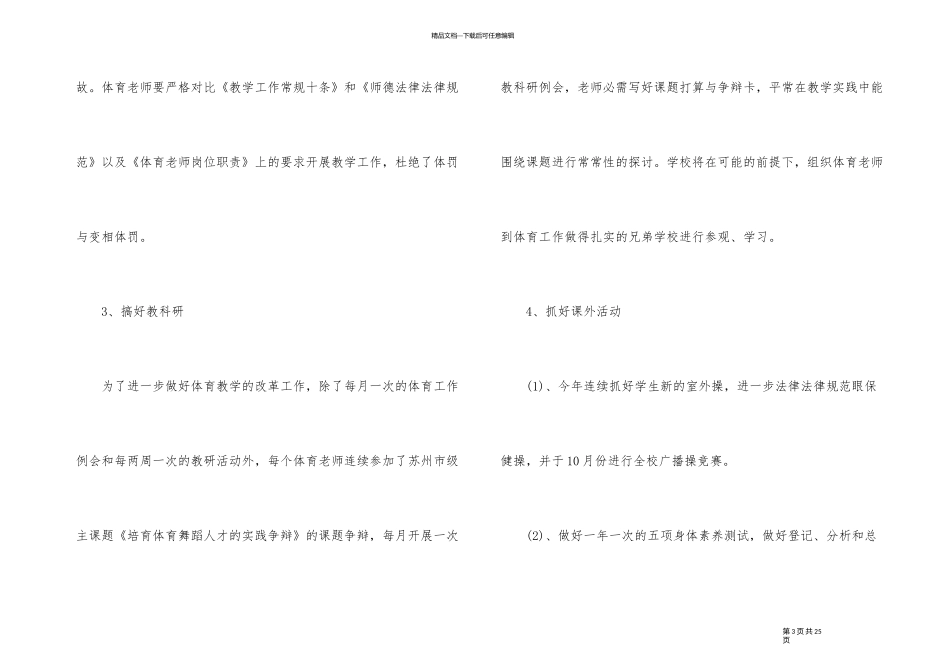 2024年度学校体育工作计划_第3页