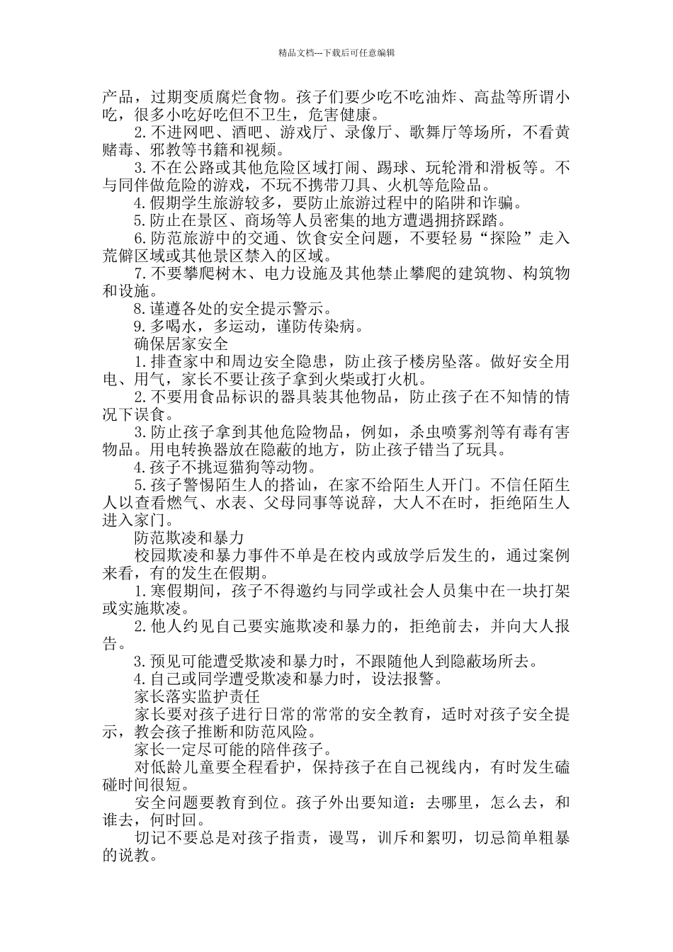 2024年度学校假期安全责任书_第3页