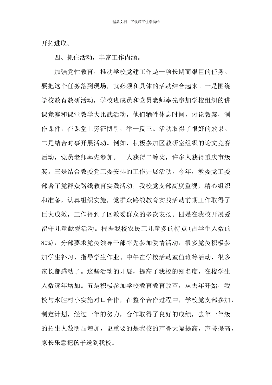 2024年度学校党支部党风廉政建设工作总结3篇_第3页