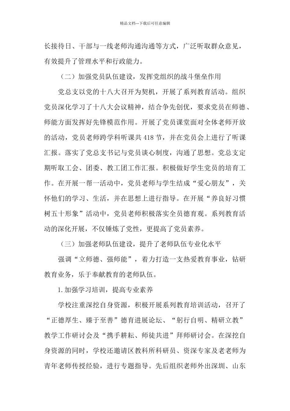 2024年度学校工作总结报告_第2页