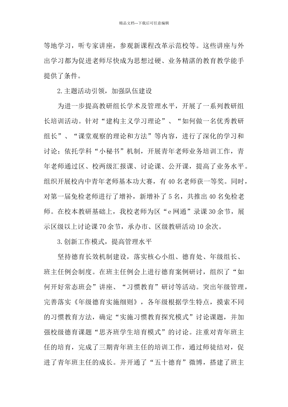 2024年度学校工作总结报告_第3页
